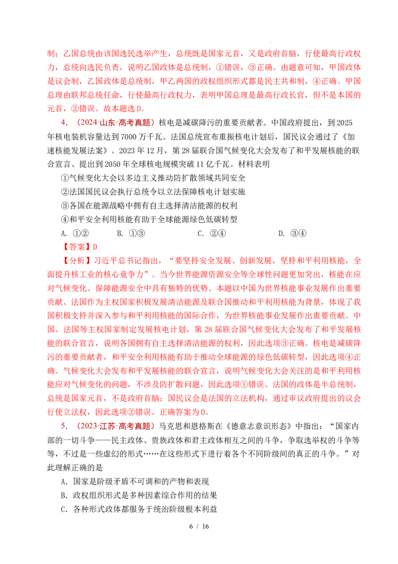 专题18各具特色的国家（全国通用）（解析版）_高考真题分类汇编_高考政治真题分类汇编（全国通用）五年（2021-2025）