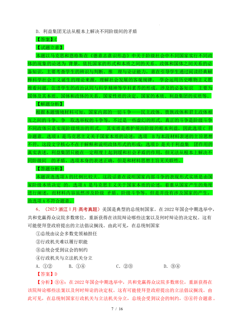 专题18各具特色的国家（全国通用）（解析版）_高考真题分类汇编_高考政治真题分类汇编（全国通用）五年（2021-2025）