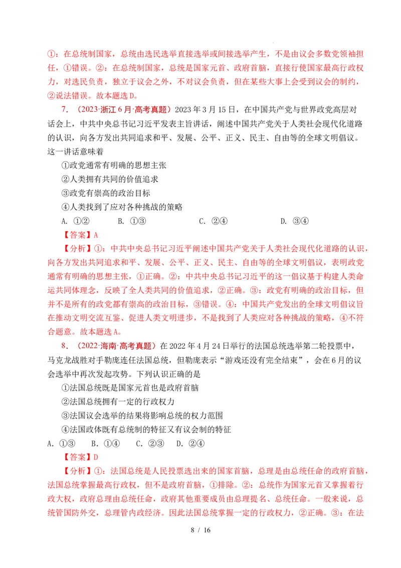 专题18各具特色的国家（全国通用）（解析版）_高考真题分类汇编_高考政治真题分类汇编（全国通用）五年（2021-2025）
