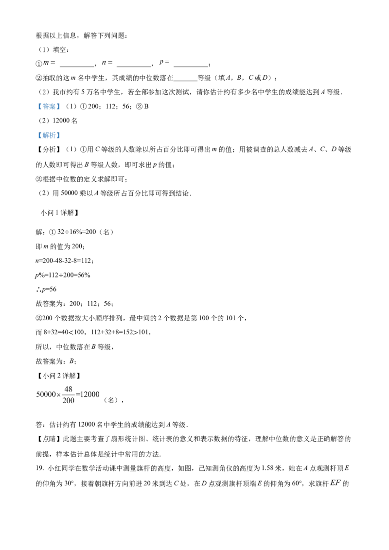 精品解析：2022年湖北省江汉油田、潜江、天门、仙桃中考数学真题（解析版）_中考真题_2.数学中考真题2015-2024年_2022中考数学真题145份13