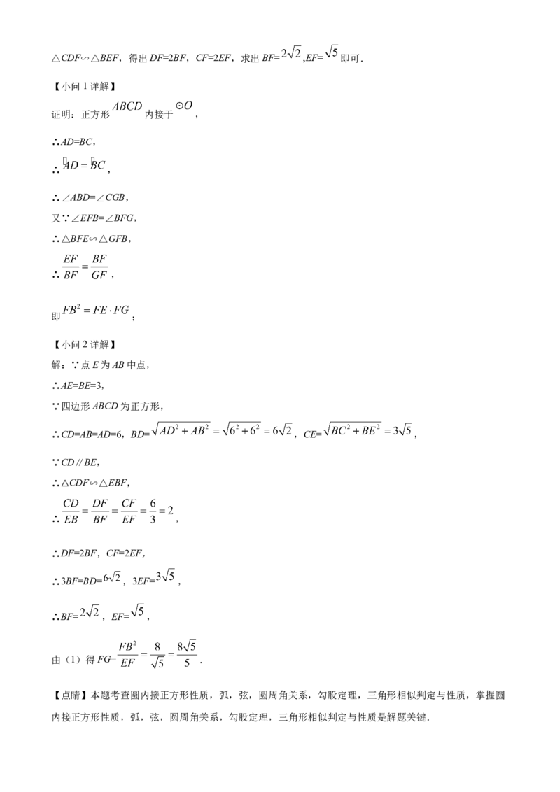 精品解析：2022年湖北省江汉油田、潜江、天门、仙桃中考数学真题（解析版）_中考真题_2.数学中考真题2015-2024年_2022中考数学真题145份13