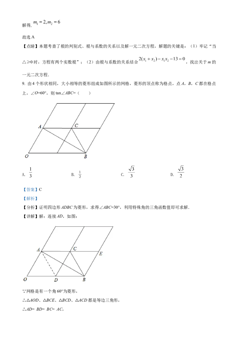 精品解析：2022年湖北省江汉油田、潜江、天门、仙桃中考数学真题（解析版）_中考真题_2.数学中考真题2015-2024年_2022中考数学真题145份13
