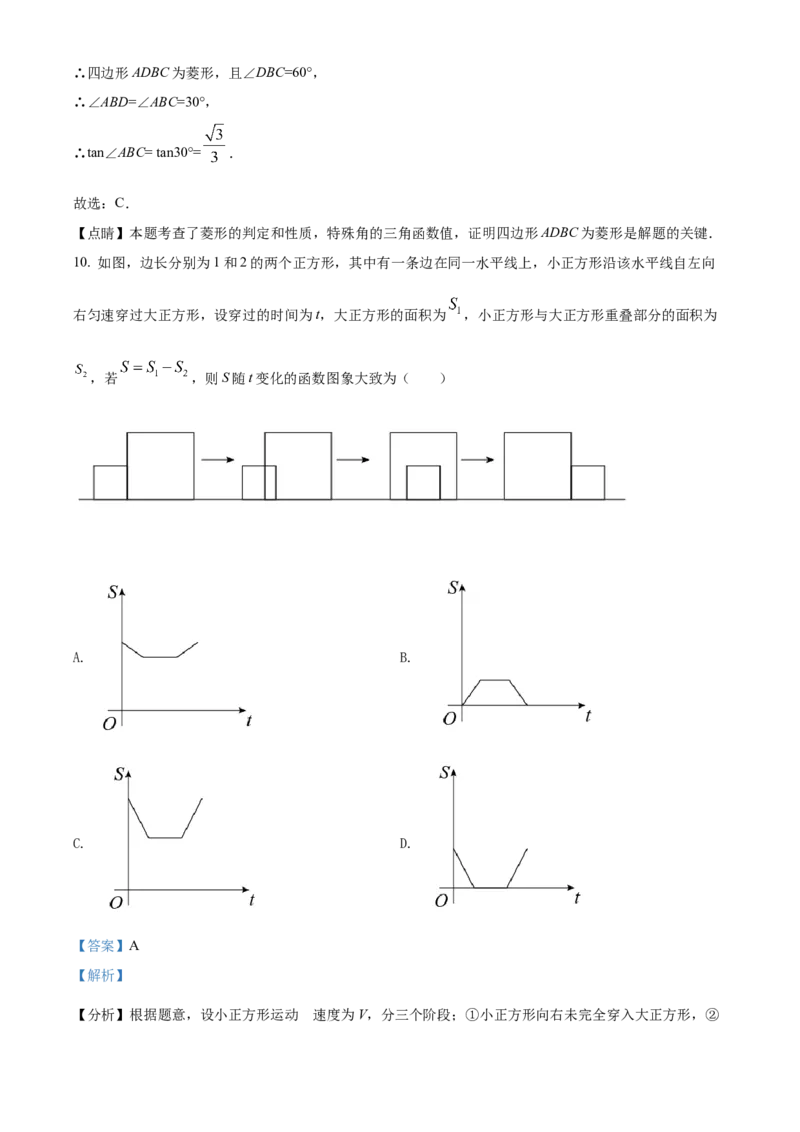 精品解析：2022年湖北省江汉油田、潜江、天门、仙桃中考数学真题（解析版）_中考真题_2.数学中考真题2015-2024年_2022中考数学真题145份13