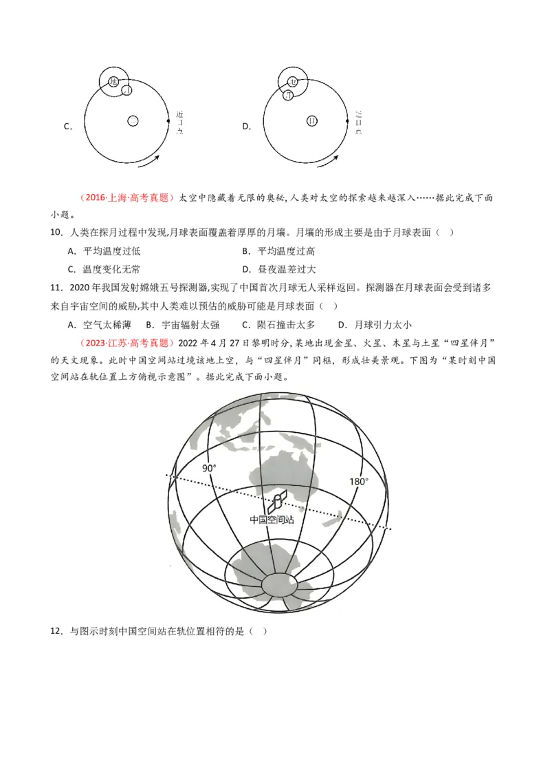 五年（2021-2025）高考地理真题分类汇编专题02宇宙中的地（全国通用）（原卷版）_高考真题分类汇编_高考地理真题分类汇编（全国通用）五年（2021-2025）_word