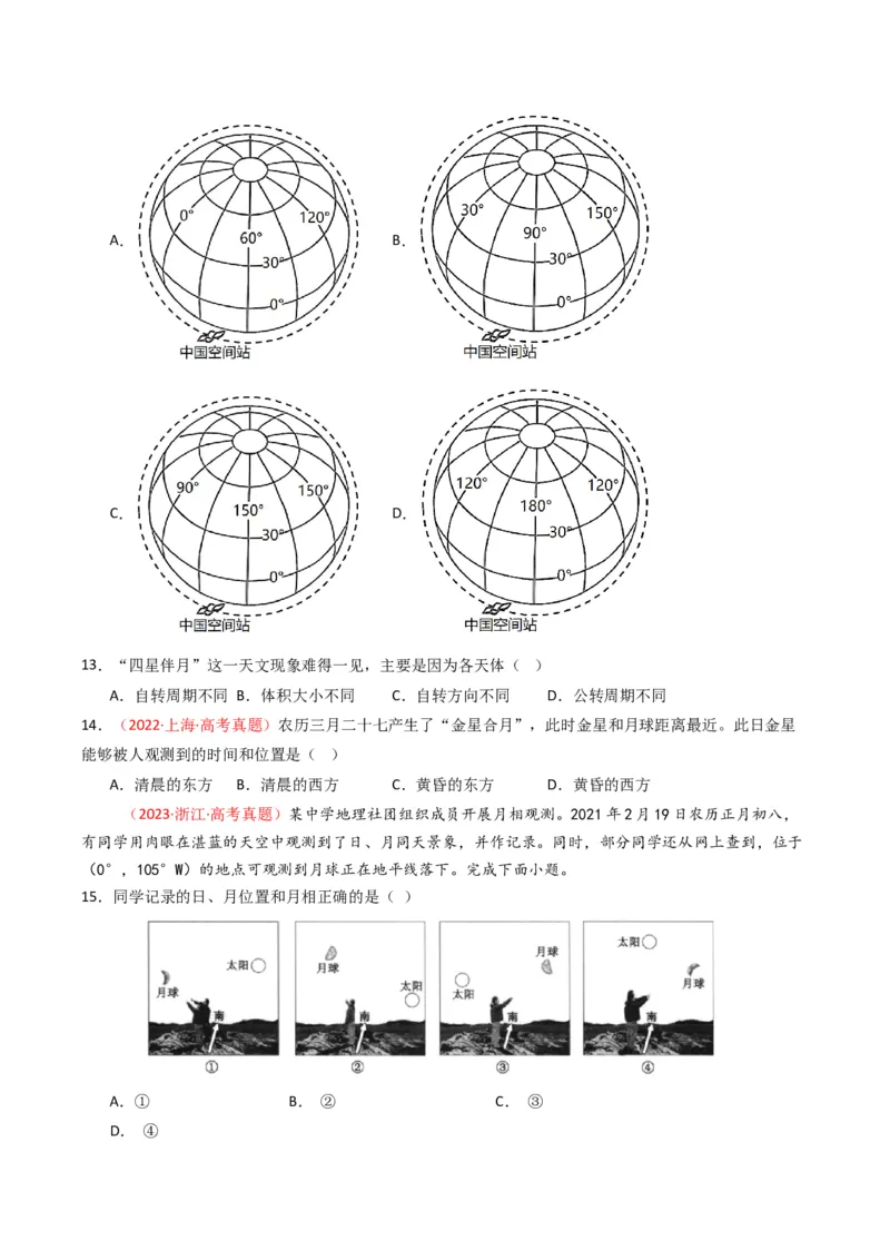 五年（2021-2025）高考地理真题分类汇编专题02宇宙中的地（全国通用）（原卷版）_高考真题分类汇编_高考地理真题分类汇编（全国通用）五年（2021-2025）_word