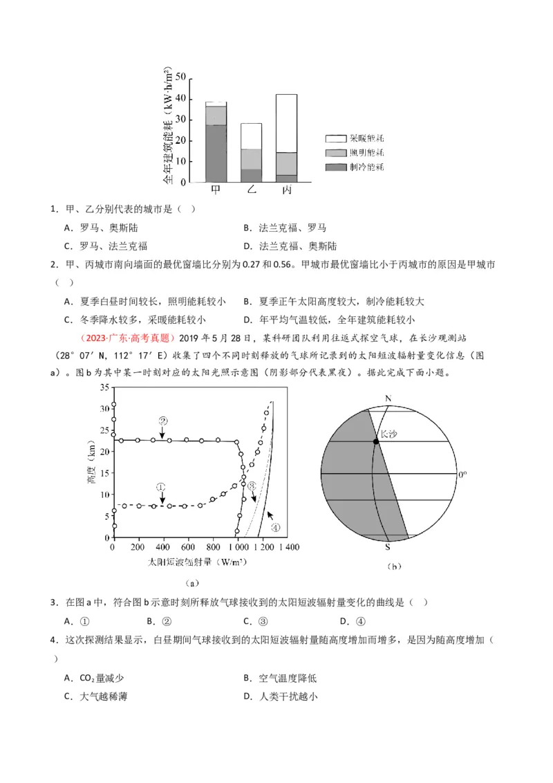 五年（2021-2025）高考地理真题分类汇编专题02宇宙中的地（全国通用）（原卷版）_高考真题分类汇编_高考地理真题分类汇编（全国通用）五年（2021-2025）_word