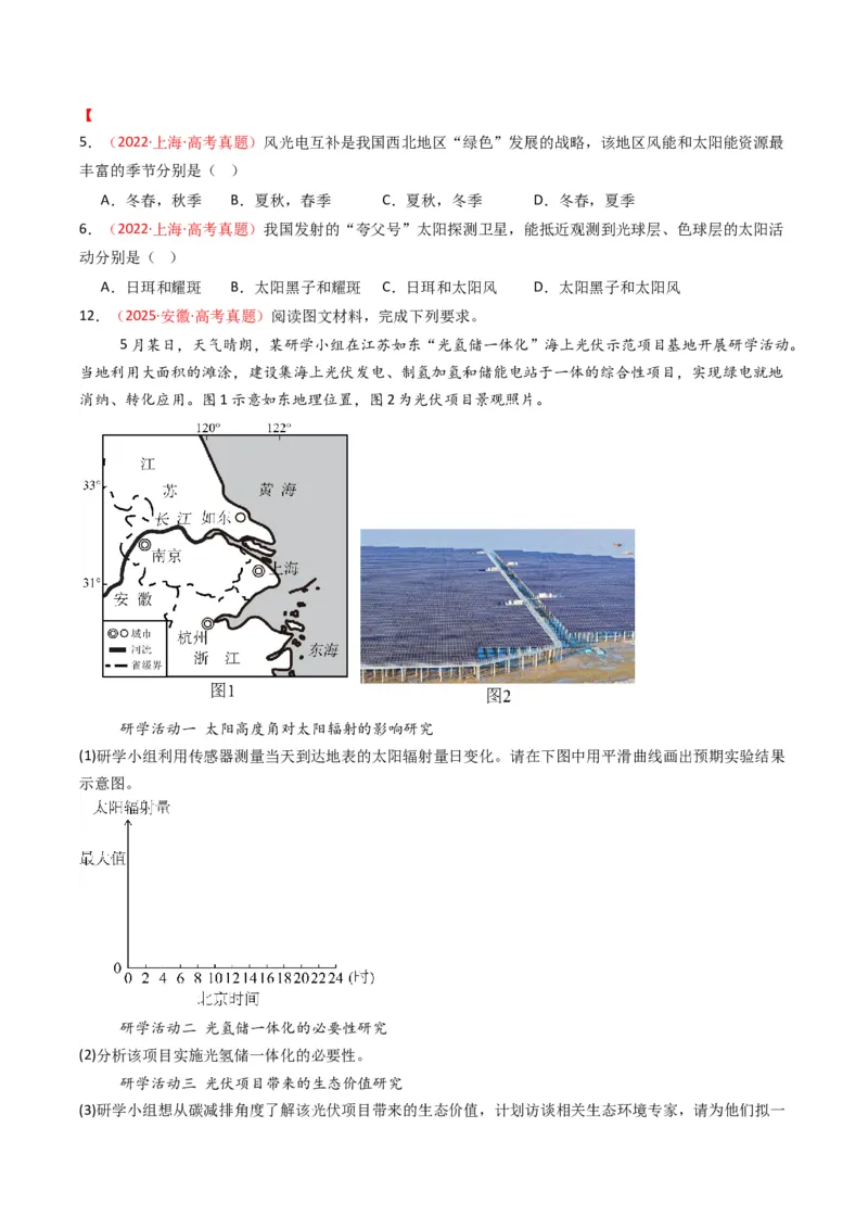 五年（2021-2025）高考地理真题分类汇编专题02宇宙中的地（全国通用）（原卷版）_高考真题分类汇编_高考地理真题分类汇编（全国通用）五年（2021-2025）_word