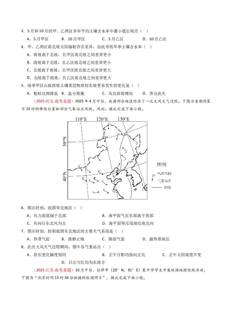 五年（2021-2025）高考地理真题分类汇编专题02宇宙中的地（全国通用）（原卷版）_高考真题分类汇编_高考地理真题分类汇编（全国通用）五年（2021-2025）_word