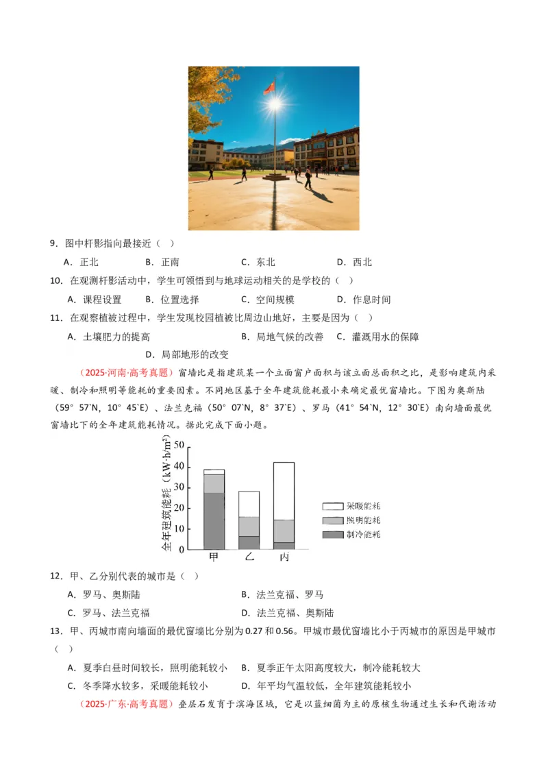 五年（2021-2025）高考地理真题分类汇编专题02宇宙中的地（全国通用）（原卷版）_高考真题分类汇编_高考地理真题分类汇编（全国通用）五年（2021-2025）_word