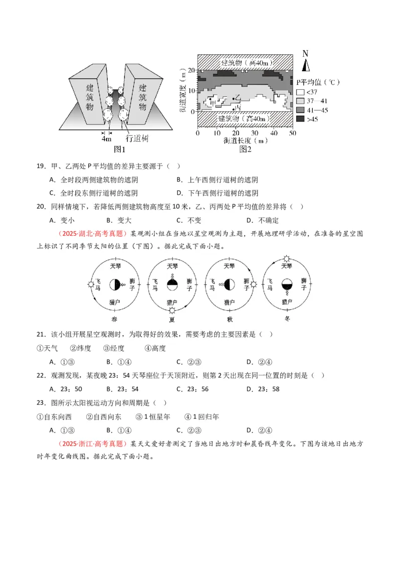 五年（2021-2025）高考地理真题分类汇编专题02宇宙中的地（全国通用）（原卷版）_高考真题分类汇编_高考地理真题分类汇编（全国通用）五年（2021-2025）_word
