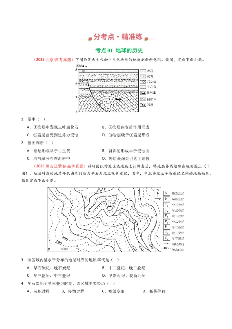 五年（2021-2025）高考地理真题分类汇编专题02宇宙中的地（全国通用）（原卷版）_高考真题分类汇编_高考地理真题分类汇编（全国通用）五年（2021-2025）_word