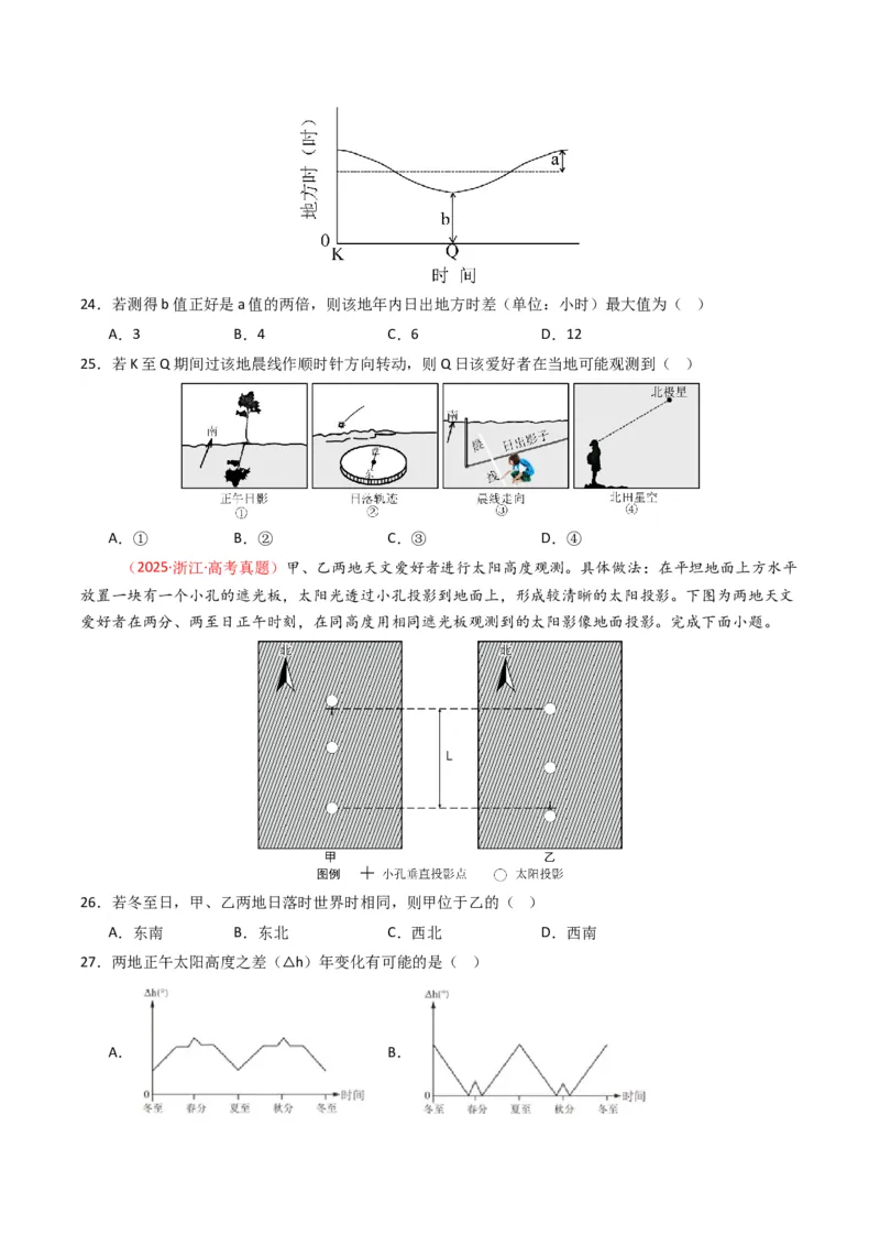 五年（2021-2025）高考地理真题分类汇编专题02宇宙中的地（全国通用）（原卷版）_高考真题分类汇编_高考地理真题分类汇编（全国通用）五年（2021-2025）_word