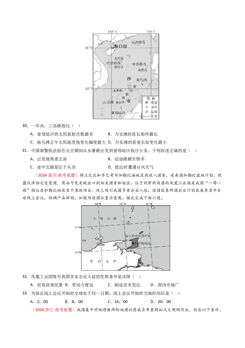 五年（2021-2025）高考地理真题分类汇编专题02宇宙中的地（全国通用）（原卷版）_高考真题分类汇编_高考地理真题分类汇编（全国通用）五年（2021-2025）_word