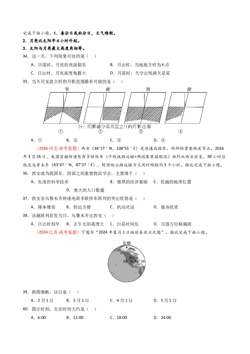 五年（2021-2025）高考地理真题分类汇编专题02宇宙中的地（全国通用）（原卷版）_高考真题分类汇编_高考地理真题分类汇编（全国通用）五年（2021-2025）_word
