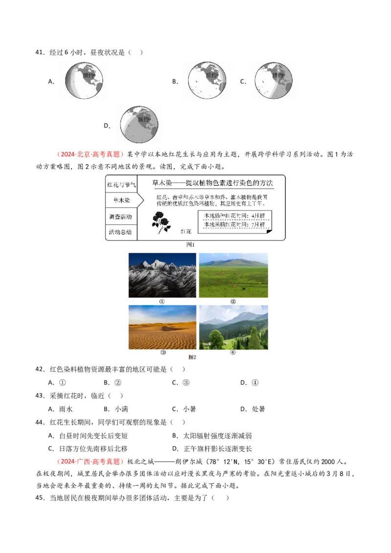 五年（2021-2025）高考地理真题分类汇编专题02宇宙中的地（全国通用）（原卷版）_高考真题分类汇编_高考地理真题分类汇编（全国通用）五年（2021-2025）_word