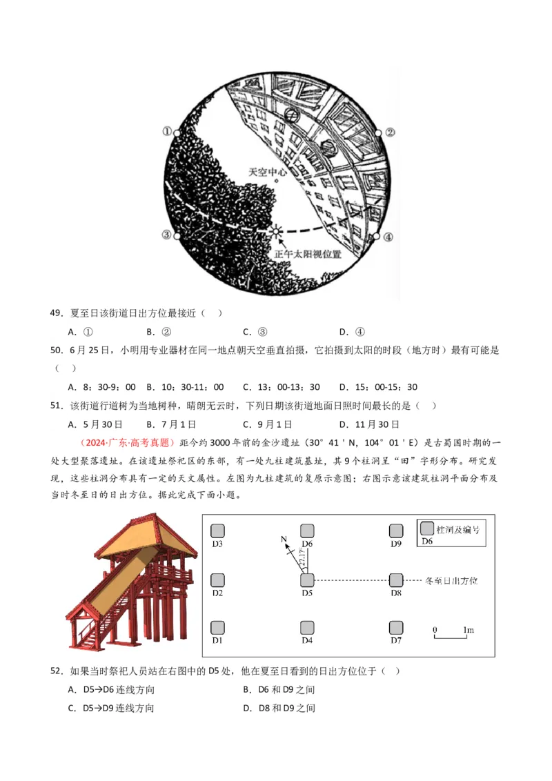 五年（2021-2025）高考地理真题分类汇编专题02宇宙中的地（全国通用）（原卷版）_高考真题分类汇编_高考地理真题分类汇编（全国通用）五年（2021-2025）_word