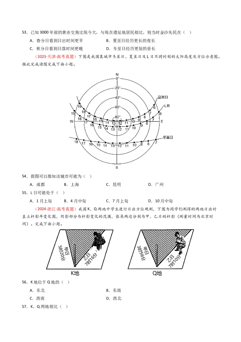 五年（2021-2025）高考地理真题分类汇编专题02宇宙中的地（全国通用）（原卷版）_高考真题分类汇编_高考地理真题分类汇编（全国通用）五年（2021-2025）_word