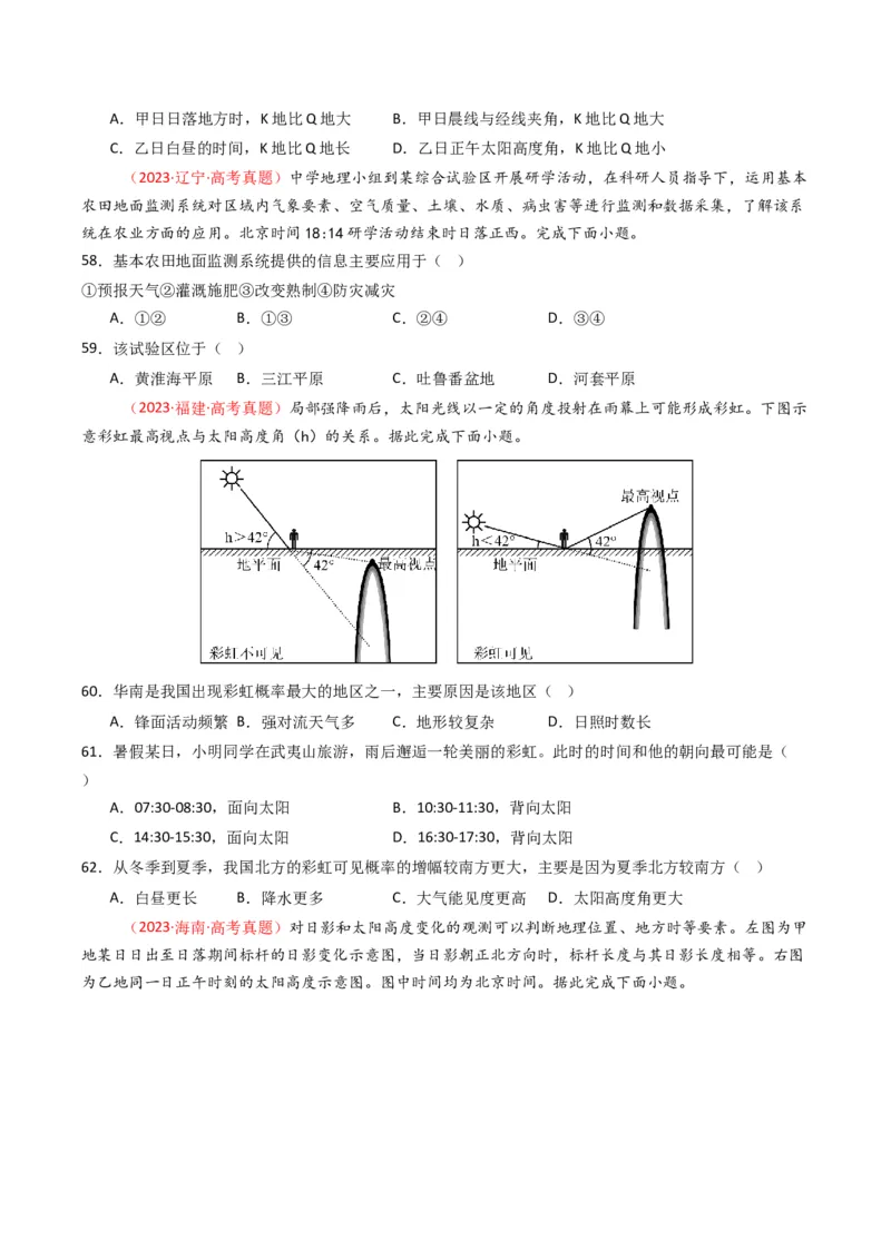 五年（2021-2025）高考地理真题分类汇编专题02宇宙中的地（全国通用）（原卷版）_高考真题分类汇编_高考地理真题分类汇编（全国通用）五年（2021-2025）_word