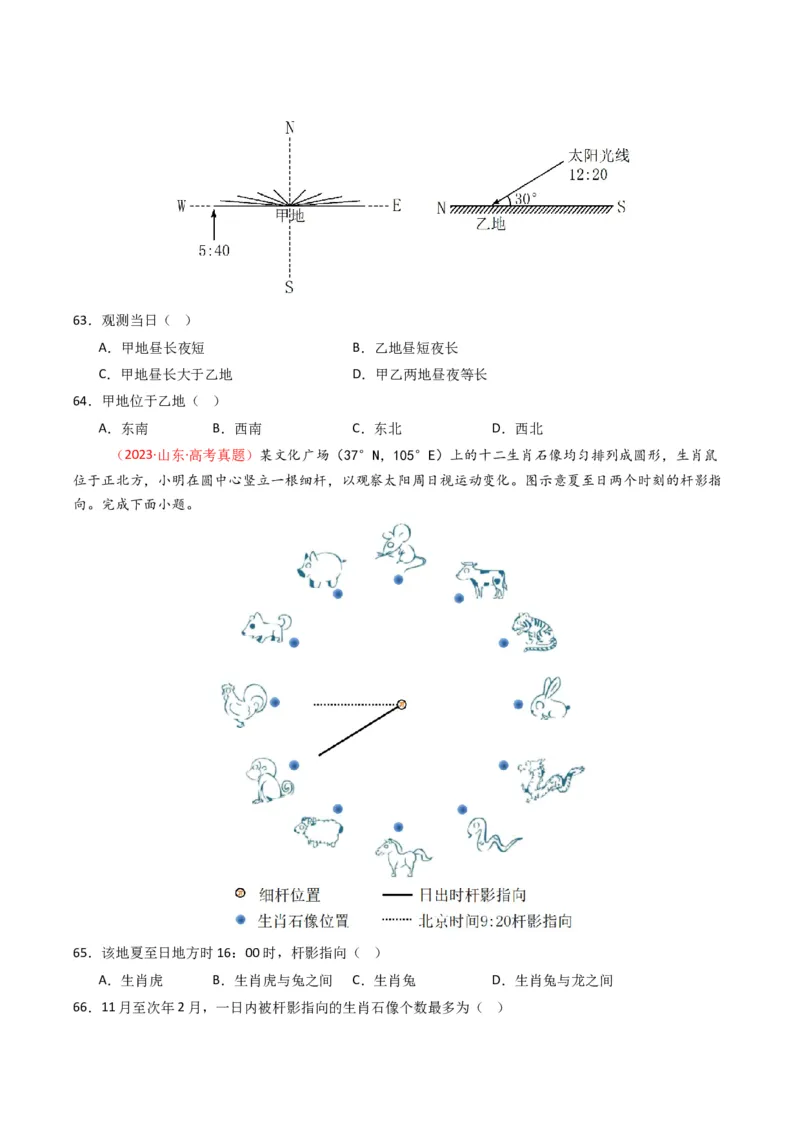 五年（2021-2025）高考地理真题分类汇编专题02宇宙中的地（全国通用）（原卷版）_高考真题分类汇编_高考地理真题分类汇编（全国通用）五年（2021-2025）_word