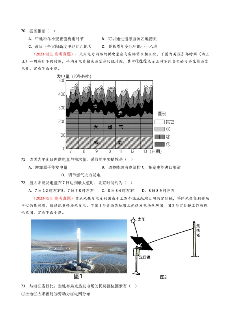 五年（2021-2025）高考地理真题分类汇编专题02宇宙中的地（全国通用）（原卷版）_高考真题分类汇编_高考地理真题分类汇编（全国通用）五年（2021-2025）_word