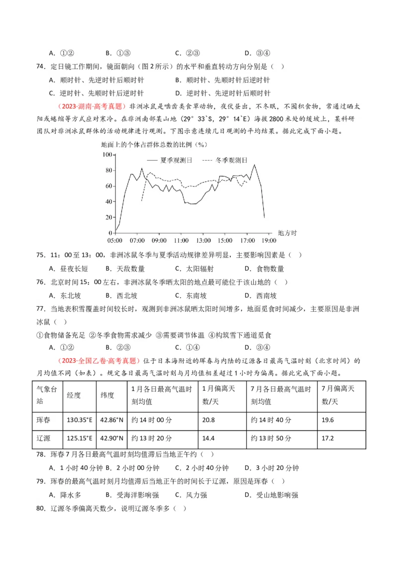 五年（2021-2025）高考地理真题分类汇编专题02宇宙中的地（全国通用）（原卷版）_高考真题分类汇编_高考地理真题分类汇编（全国通用）五年（2021-2025）_word