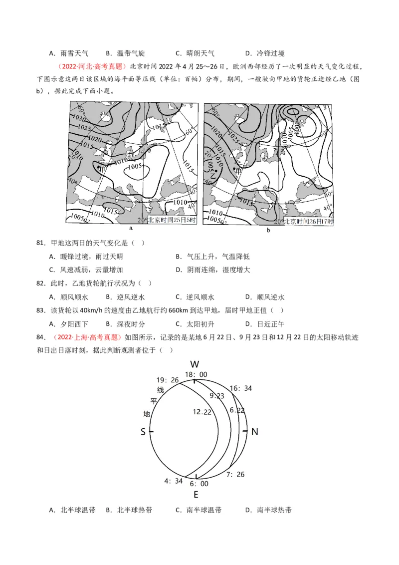 五年（2021-2025）高考地理真题分类汇编专题02宇宙中的地（全国通用）（原卷版）_高考真题分类汇编_高考地理真题分类汇编（全国通用）五年（2021-2025）_word
