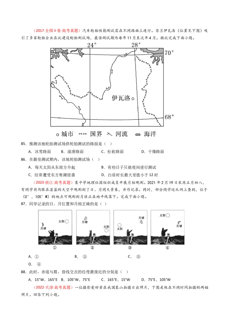 五年（2021-2025）高考地理真题分类汇编专题02宇宙中的地（全国通用）（原卷版）_高考真题分类汇编_高考地理真题分类汇编（全国通用）五年（2021-2025）_word