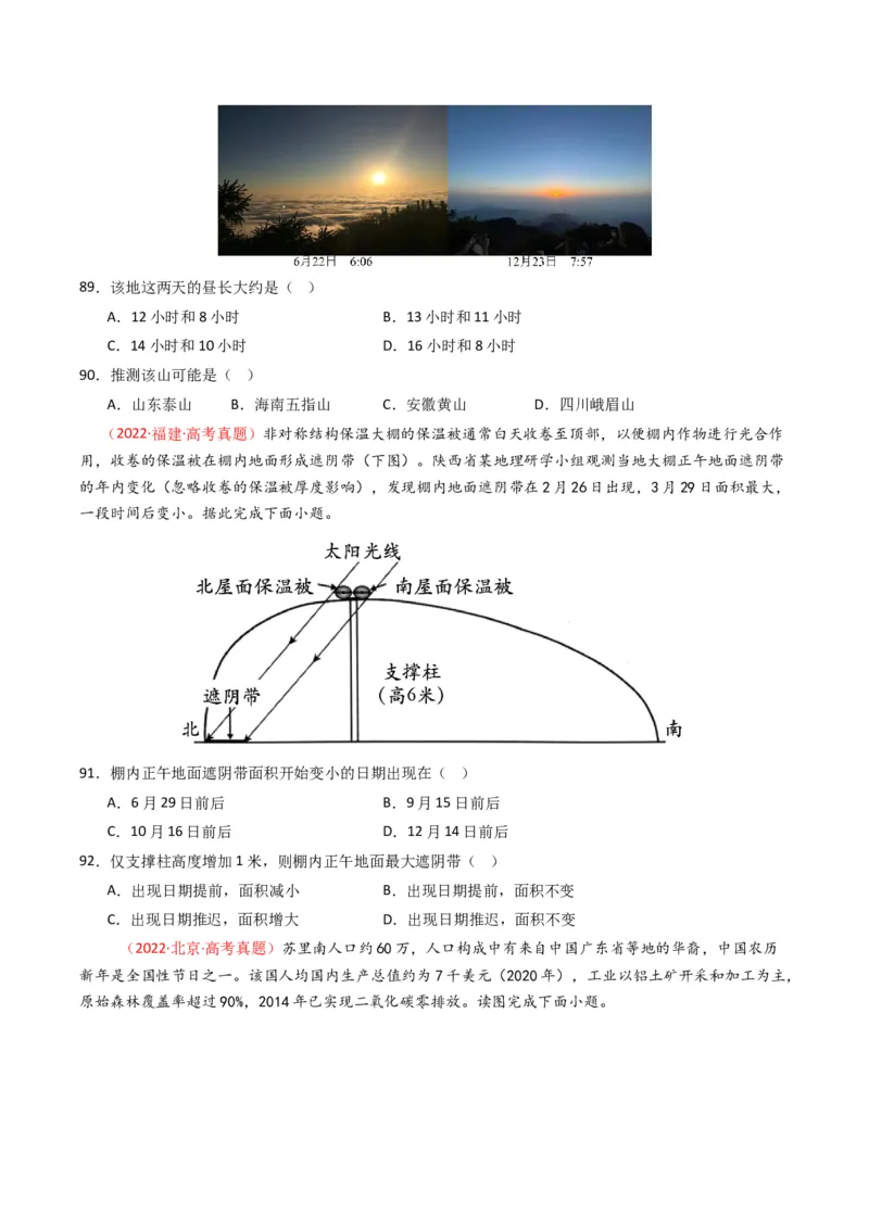 五年（2021-2025）高考地理真题分类汇编专题02宇宙中的地（全国通用）（原卷版）_高考真题分类汇编_高考地理真题分类汇编（全国通用）五年（2021-2025）_word