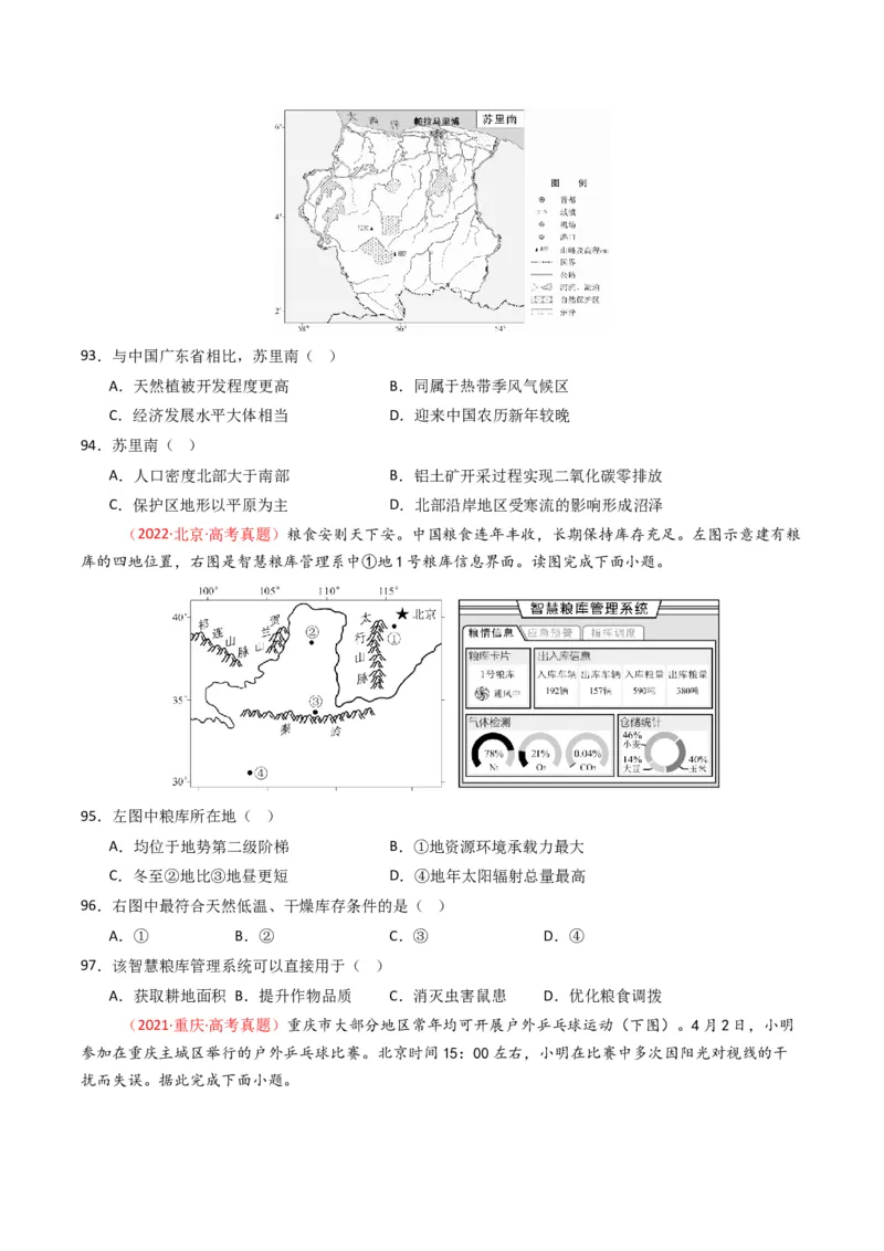 五年（2021-2025）高考地理真题分类汇编专题02宇宙中的地（全国通用）（原卷版）_高考真题分类汇编_高考地理真题分类汇编（全国通用）五年（2021-2025）_word