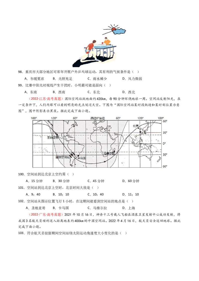 五年（2021-2025）高考地理真题分类汇编专题02宇宙中的地（全国通用）（原卷版）_高考真题分类汇编_高考地理真题分类汇编（全国通用）五年（2021-2025）_word