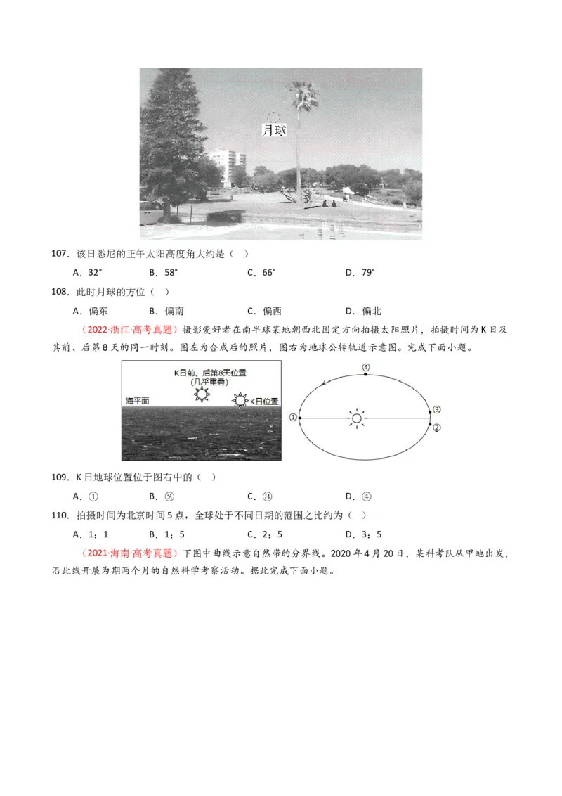 五年（2021-2025）高考地理真题分类汇编专题02宇宙中的地（全国通用）（原卷版）_高考真题分类汇编_高考地理真题分类汇编（全国通用）五年（2021-2025）_word