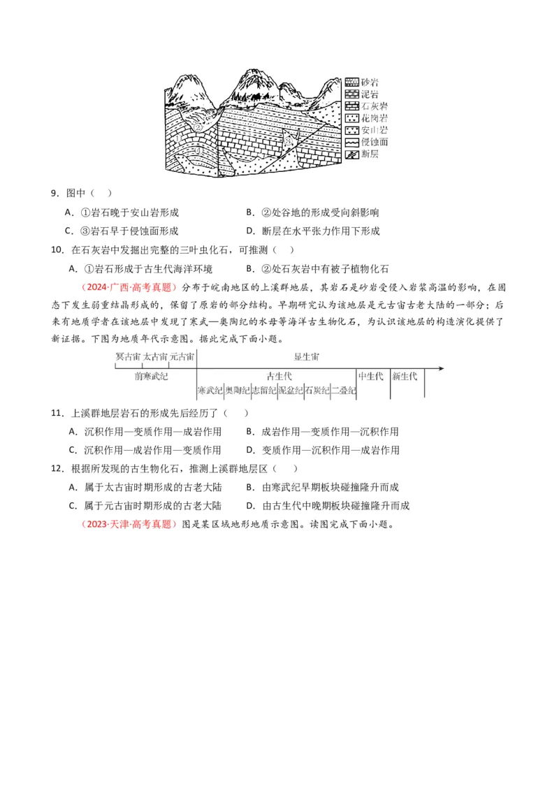五年（2021-2025）高考地理真题分类汇编专题02宇宙中的地（全国通用）（原卷版）_高考真题分类汇编_高考地理真题分类汇编（全国通用）五年（2021-2025）_word