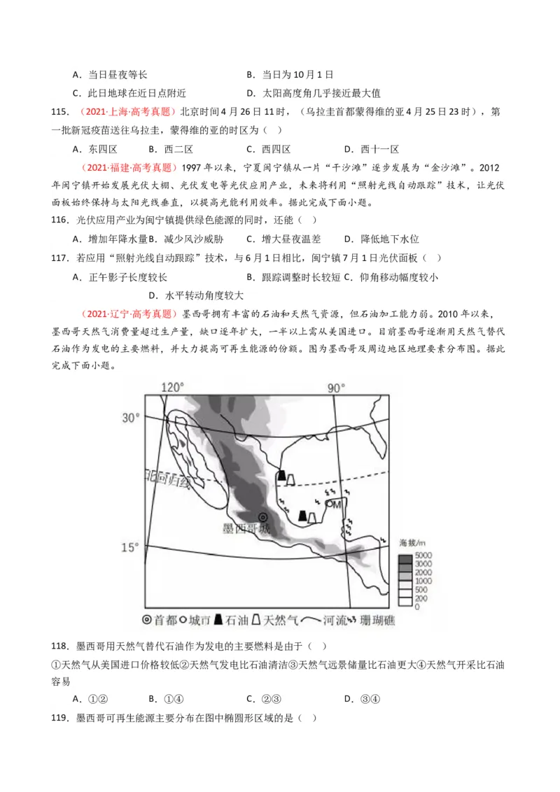 五年（2021-2025）高考地理真题分类汇编专题02宇宙中的地（全国通用）（原卷版）_高考真题分类汇编_高考地理真题分类汇编（全国通用）五年（2021-2025）_word