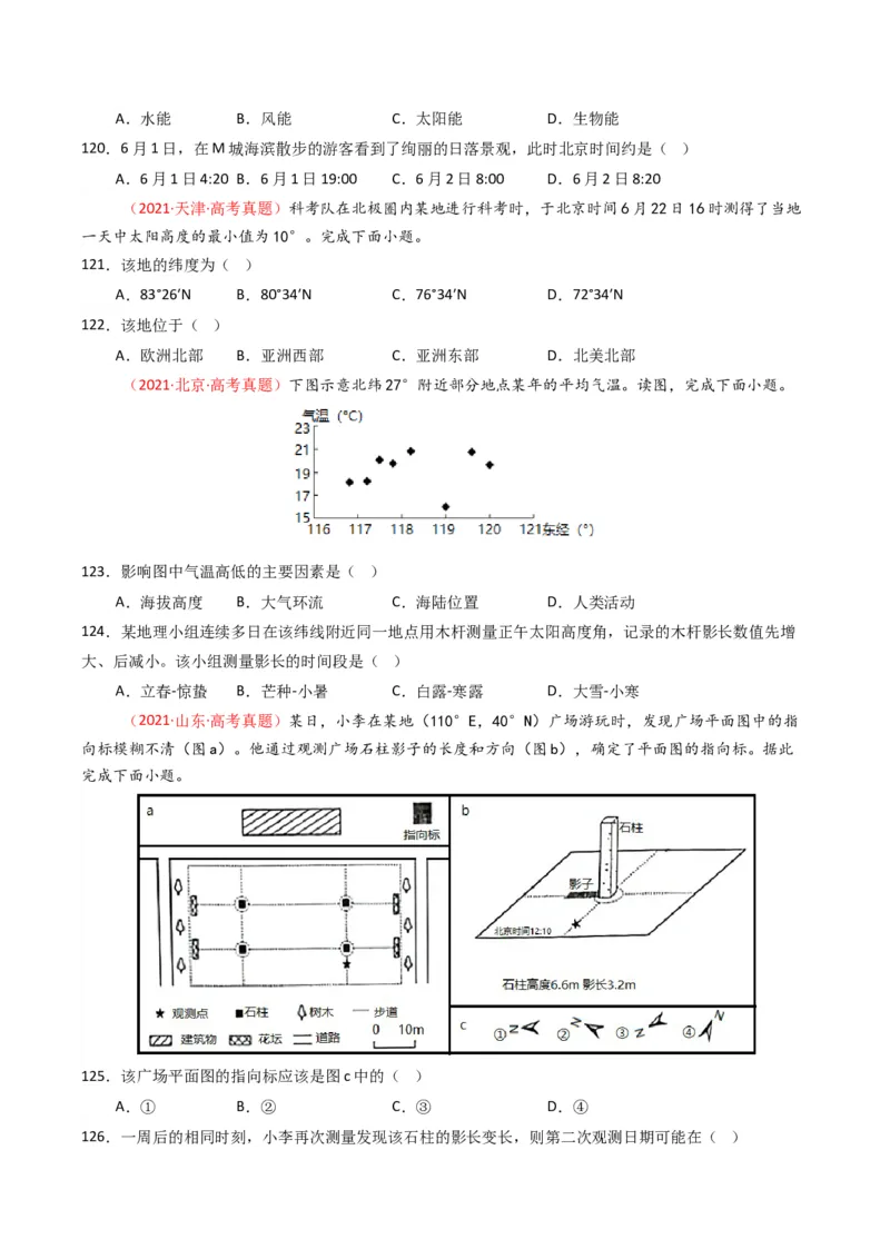 五年（2021-2025）高考地理真题分类汇编专题02宇宙中的地（全国通用）（原卷版）_高考真题分类汇编_高考地理真题分类汇编（全国通用）五年（2021-2025）_word