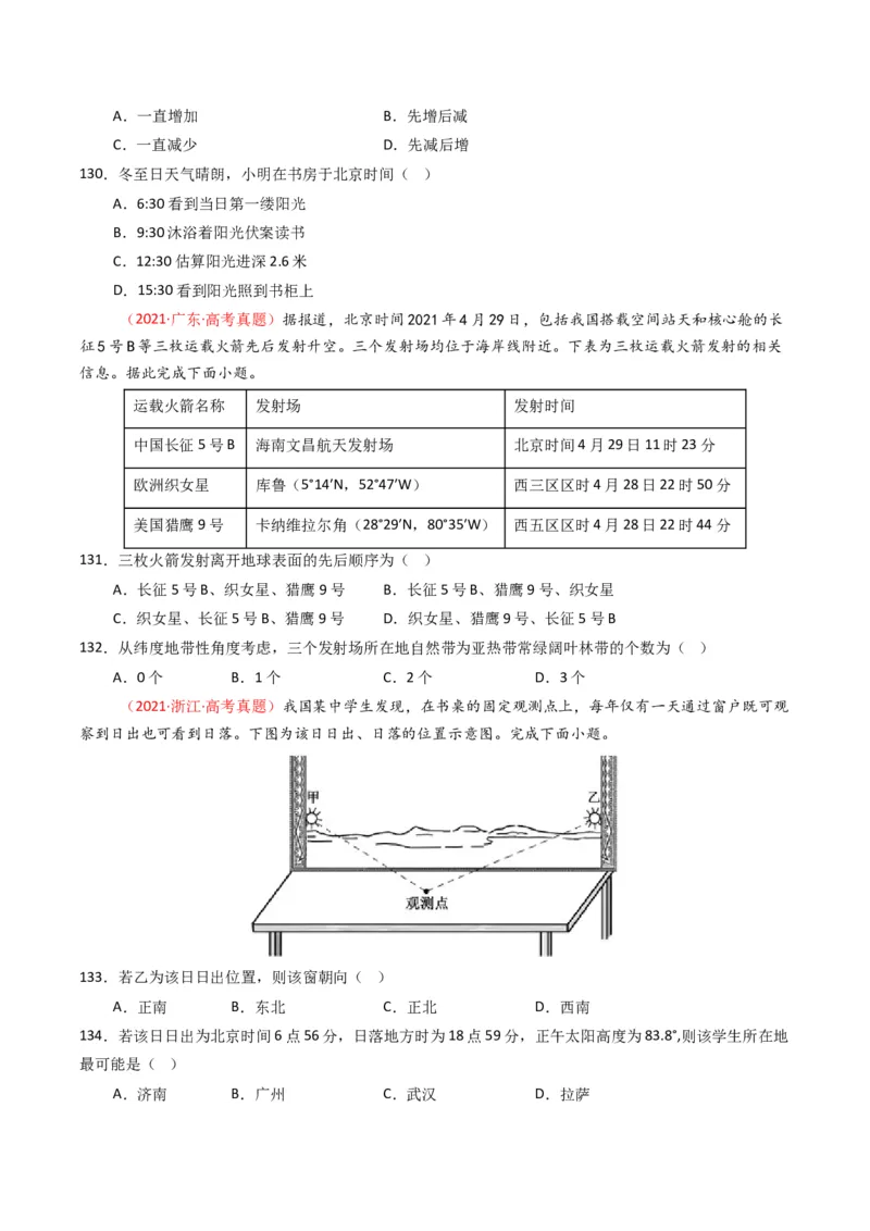 五年（2021-2025）高考地理真题分类汇编专题02宇宙中的地（全国通用）（原卷版）_高考真题分类汇编_高考地理真题分类汇编（全国通用）五年（2021-2025）_word