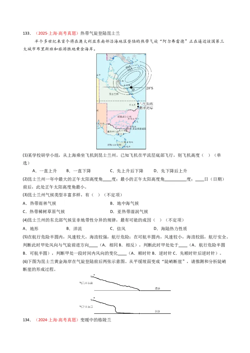 五年（2021-2025）高考地理真题分类汇编专题02宇宙中的地（全国通用）（原卷版）_高考真题分类汇编_高考地理真题分类汇编（全国通用）五年（2021-2025）_word