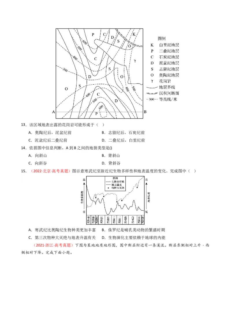 五年（2021-2025）高考地理真题分类汇编专题02宇宙中的地（全国通用）（原卷版）_高考真题分类汇编_高考地理真题分类汇编（全国通用）五年（2021-2025）_word