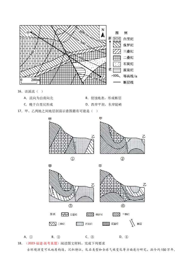 五年（2021-2025）高考地理真题分类汇编专题02宇宙中的地（全国通用）（原卷版）_高考真题分类汇编_高考地理真题分类汇编（全国通用）五年（2021-2025）_word