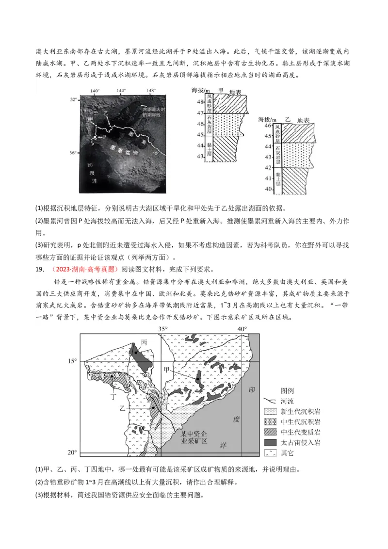 五年（2021-2025）高考地理真题分类汇编专题02宇宙中的地（全国通用）（原卷版）_高考真题分类汇编_高考地理真题分类汇编（全国通用）五年（2021-2025）_word