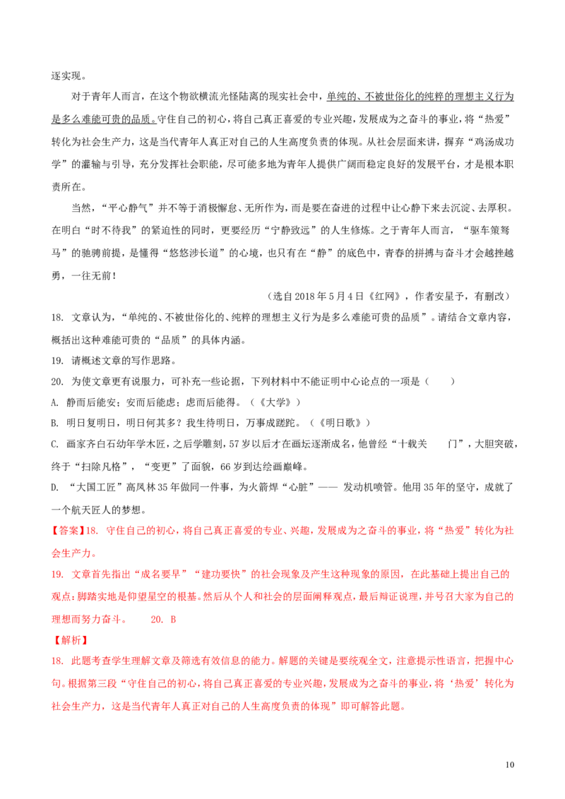 湖南省益阳市2018年中考语文真题试题（含解析）_中考真题_1.语文中考真题2015-2024年_2018年全国中考语文239份_2018年全国中考YuWen239份