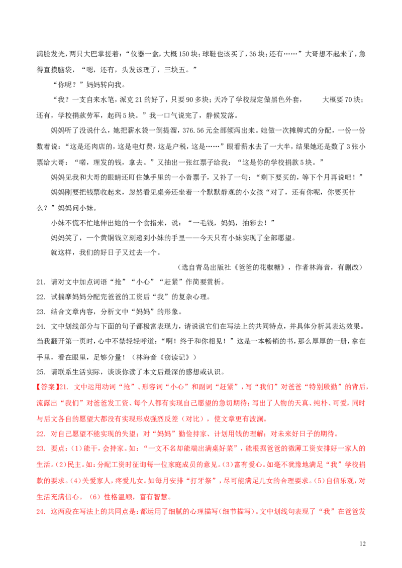 湖南省益阳市2018年中考语文真题试题（含解析）_中考真题_1.语文中考真题2015-2024年_2018年全国中考语文239份_2018年全国中考YuWen239份