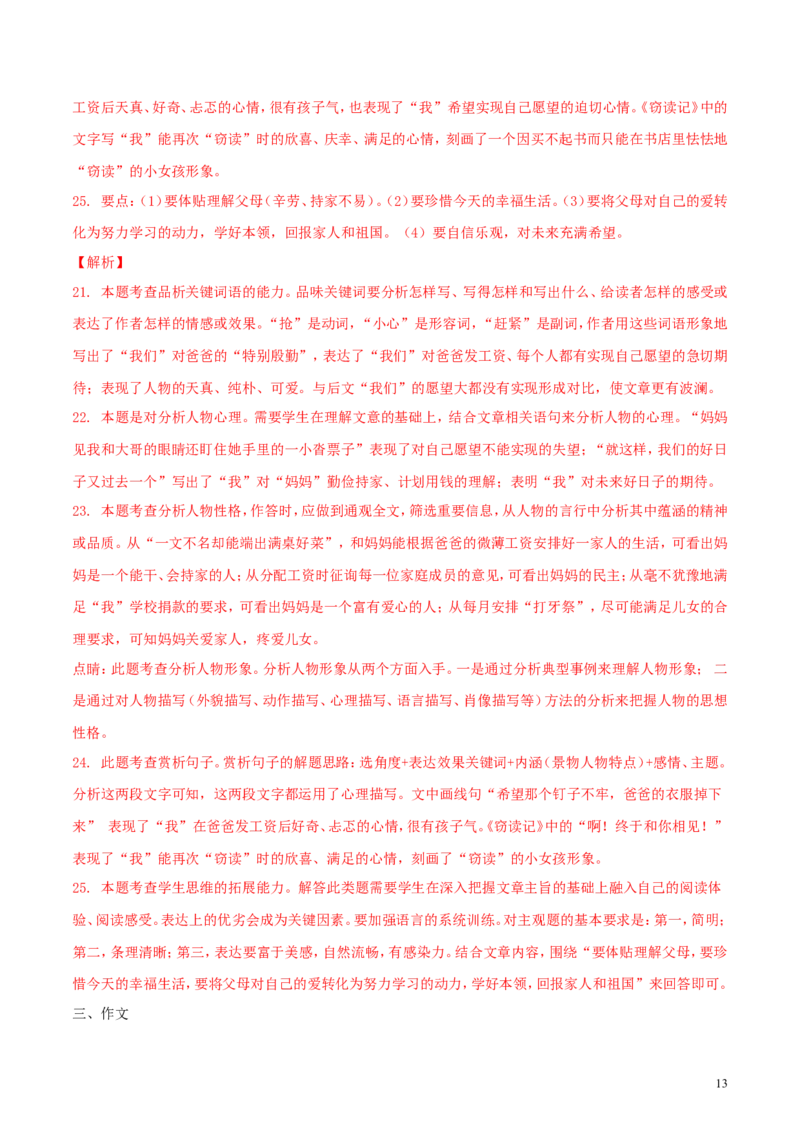 湖南省益阳市2018年中考语文真题试题（含解析）_中考真题_1.语文中考真题2015-2024年_2018年全国中考语文239份_2018年全国中考YuWen239份