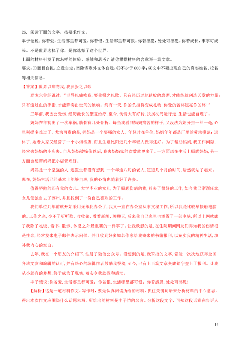 湖南省益阳市2018年中考语文真题试题（含解析）_中考真题_1.语文中考真题2015-2024年_2018年全国中考语文239份_2018年全国中考YuWen239份