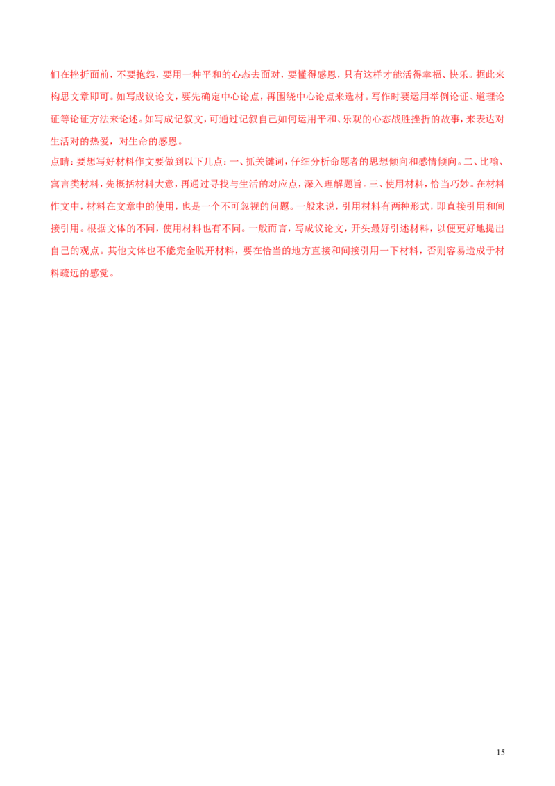 湖南省益阳市2018年中考语文真题试题（含解析）_中考真题_1.语文中考真题2015-2024年_2018年全国中考语文239份_2018年全国中考YuWen239份