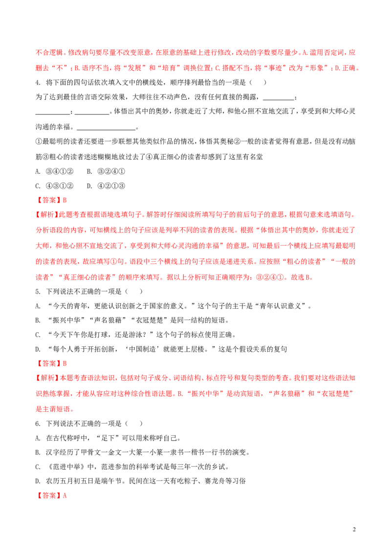 湖南省益阳市2018年中考语文真题试题（含解析）_中考真题_1.语文中考真题2015-2024年_2018年全国中考语文239份_2018年全国中考YuWen239份