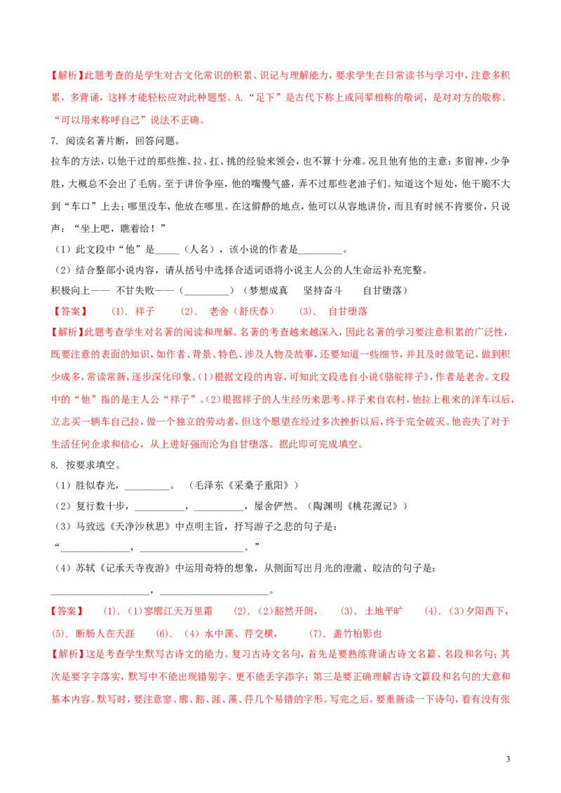 湖南省益阳市2018年中考语文真题试题（含解析）_中考真题_1.语文中考真题2015-2024年_2018年全国中考语文239份_2018年全国中考YuWen239份