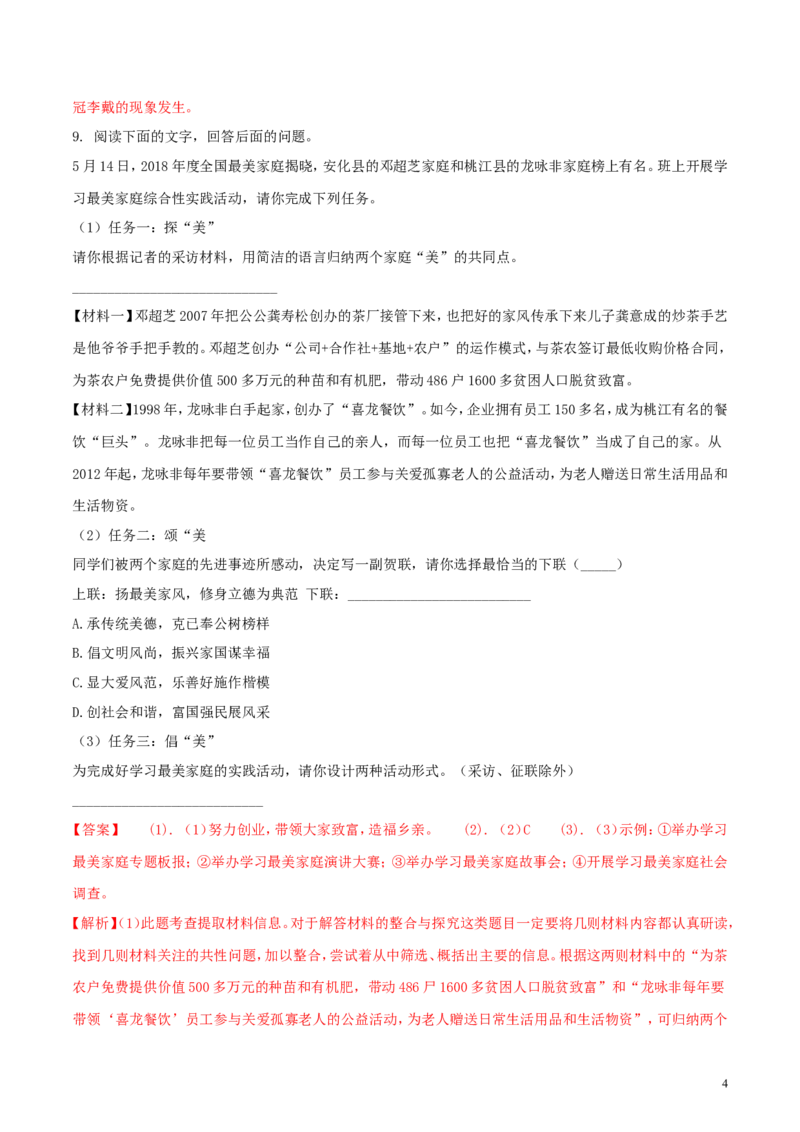 湖南省益阳市2018年中考语文真题试题（含解析）_中考真题_1.语文中考真题2015-2024年_2018年全国中考语文239份_2018年全国中考YuWen239份