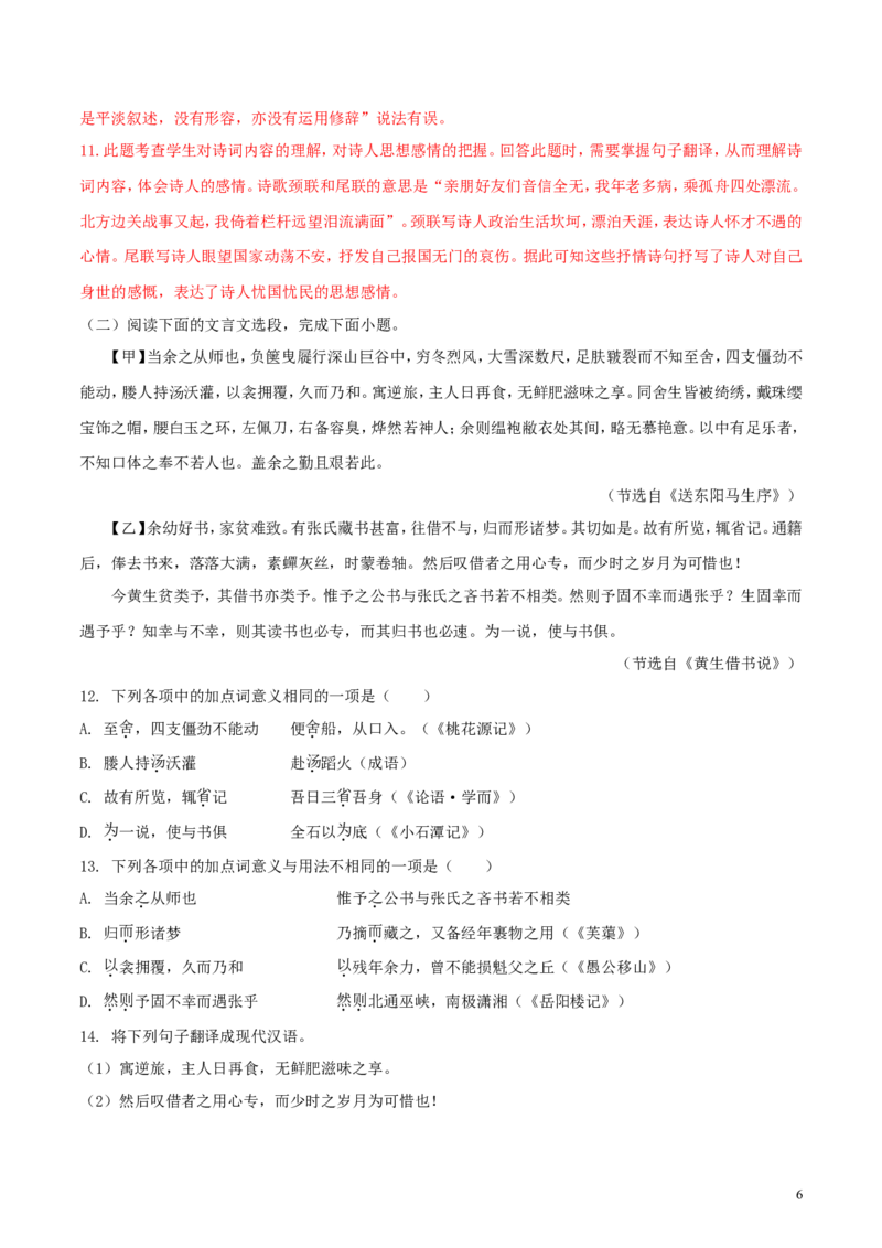 湖南省益阳市2018年中考语文真题试题（含解析）_中考真题_1.语文中考真题2015-2024年_2018年全国中考语文239份_2018年全国中考YuWen239份