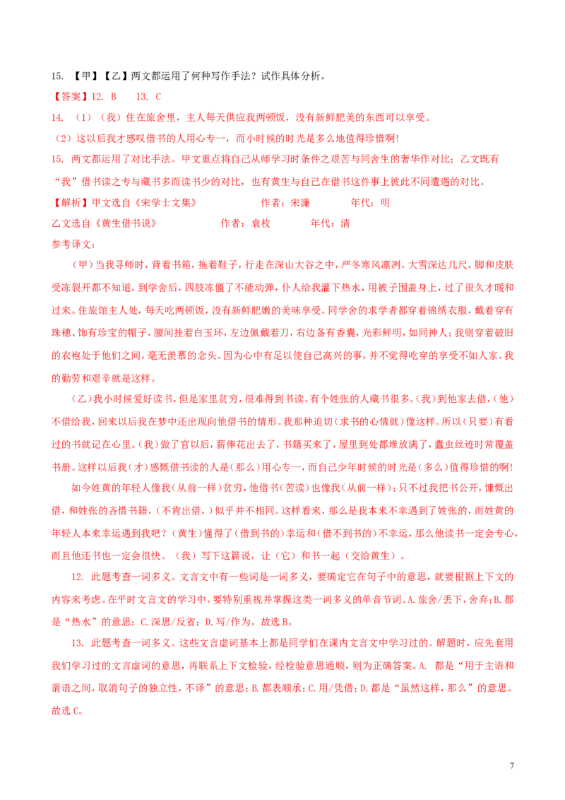 湖南省益阳市2018年中考语文真题试题（含解析）_中考真题_1.语文中考真题2015-2024年_2018年全国中考语文239份_2018年全国中考YuWen239份