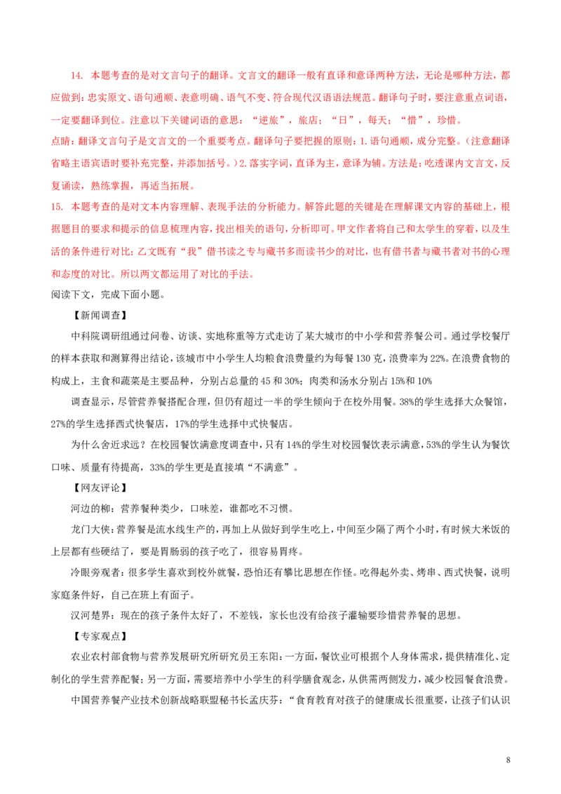 湖南省益阳市2018年中考语文真题试题（含解析）_中考真题_1.语文中考真题2015-2024年_2018年全国中考语文239份_2018年全国中考YuWen239份